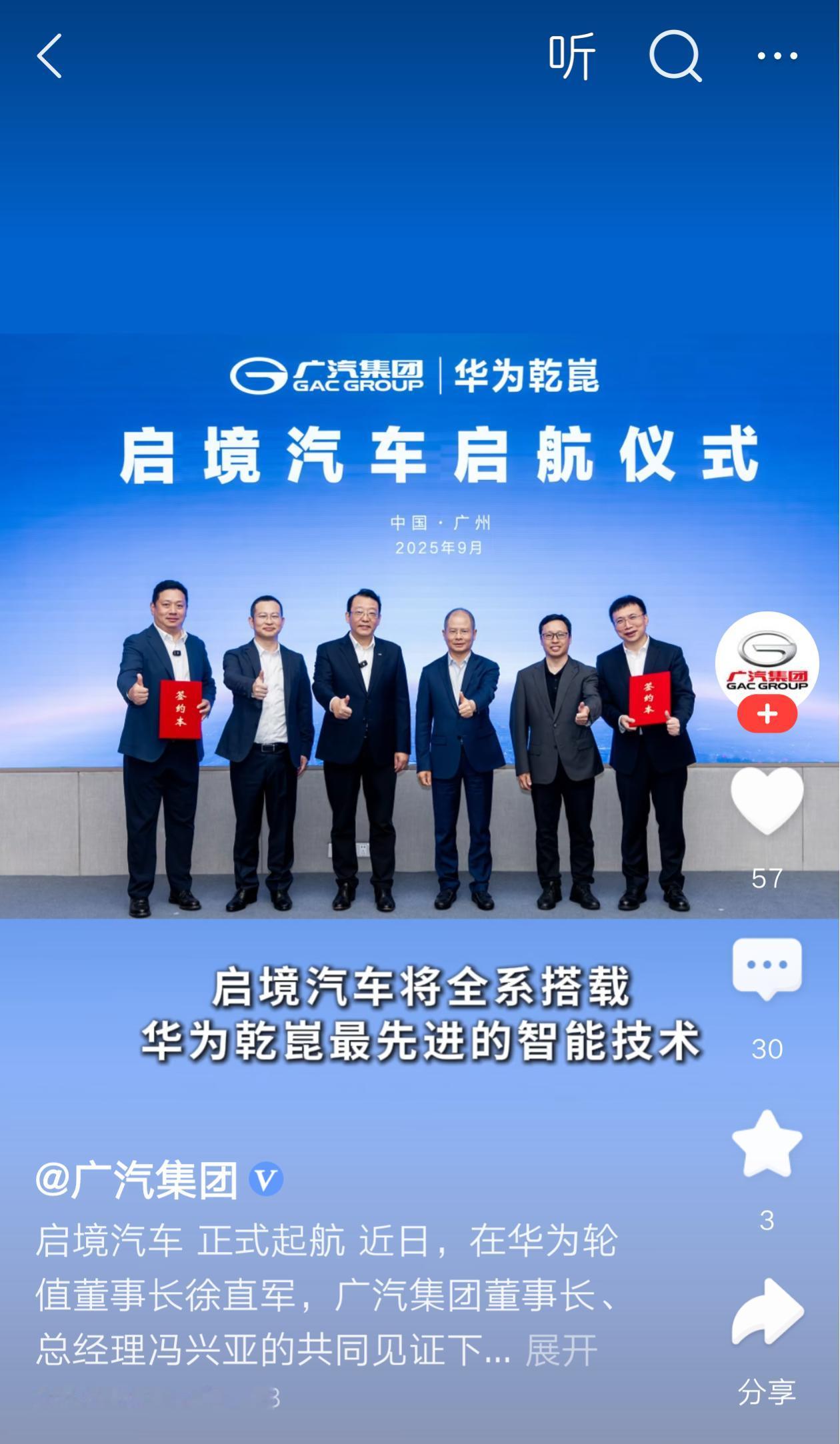 广汽发大招，新设“启境”品牌。三个看点：第一，主导的大佬的是徐直军，不是余承东。