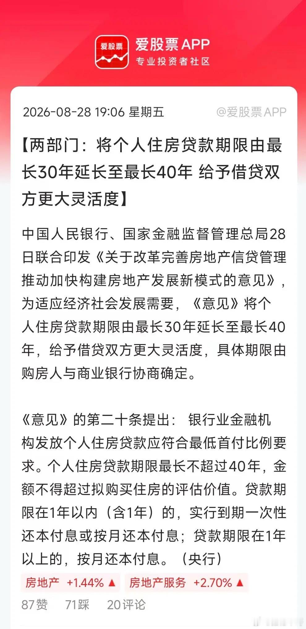 央行给房地产送来重磅利好！其中最受热议的一条：个人住房贷款最长年限，从30年拉长
