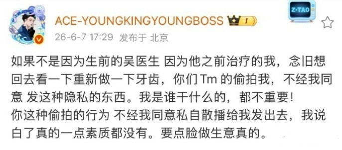 黄子韬昨天发微博骂人了。骂的是他的牙医。原因是：牙医偷拍了他的诊疗过程，发到朋友