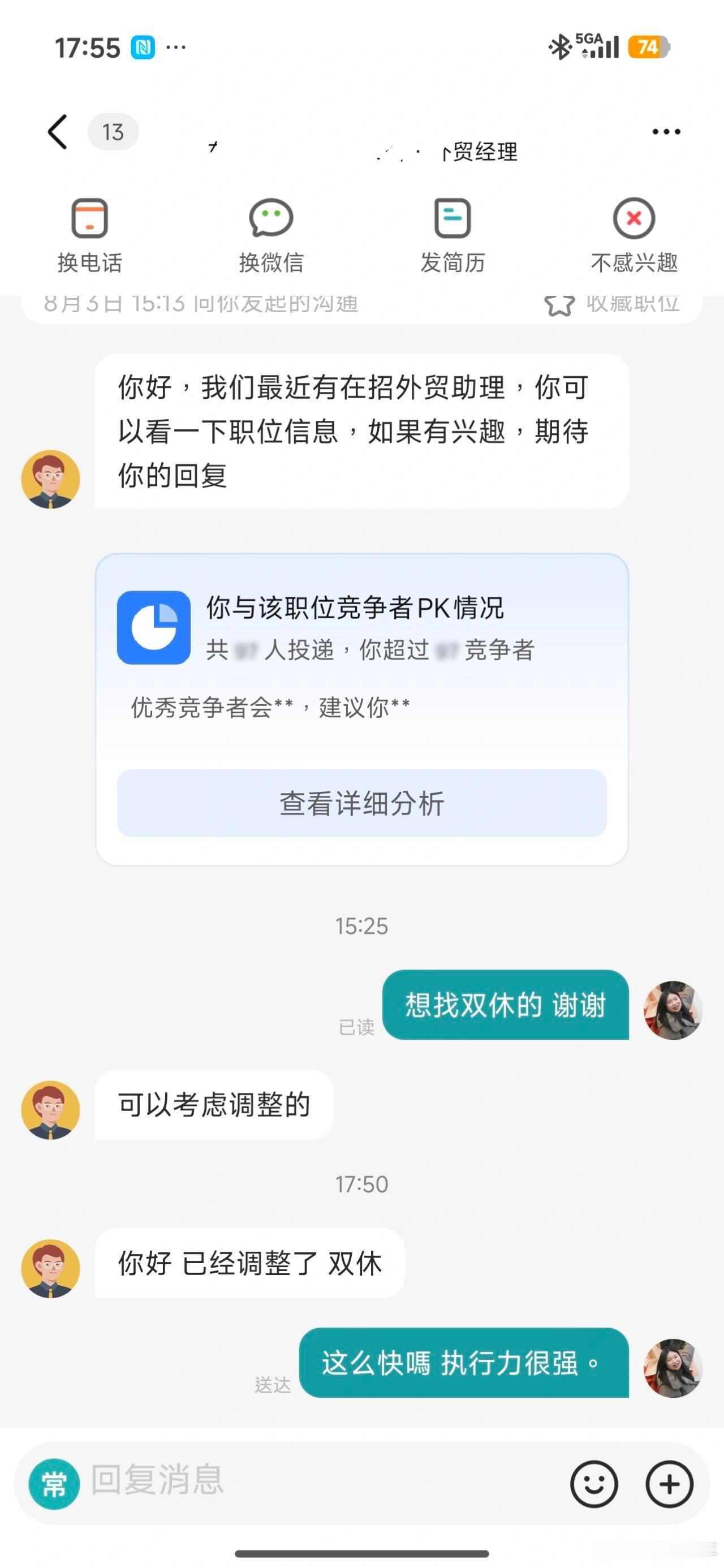 想要你的公司会追着你改岗位JD