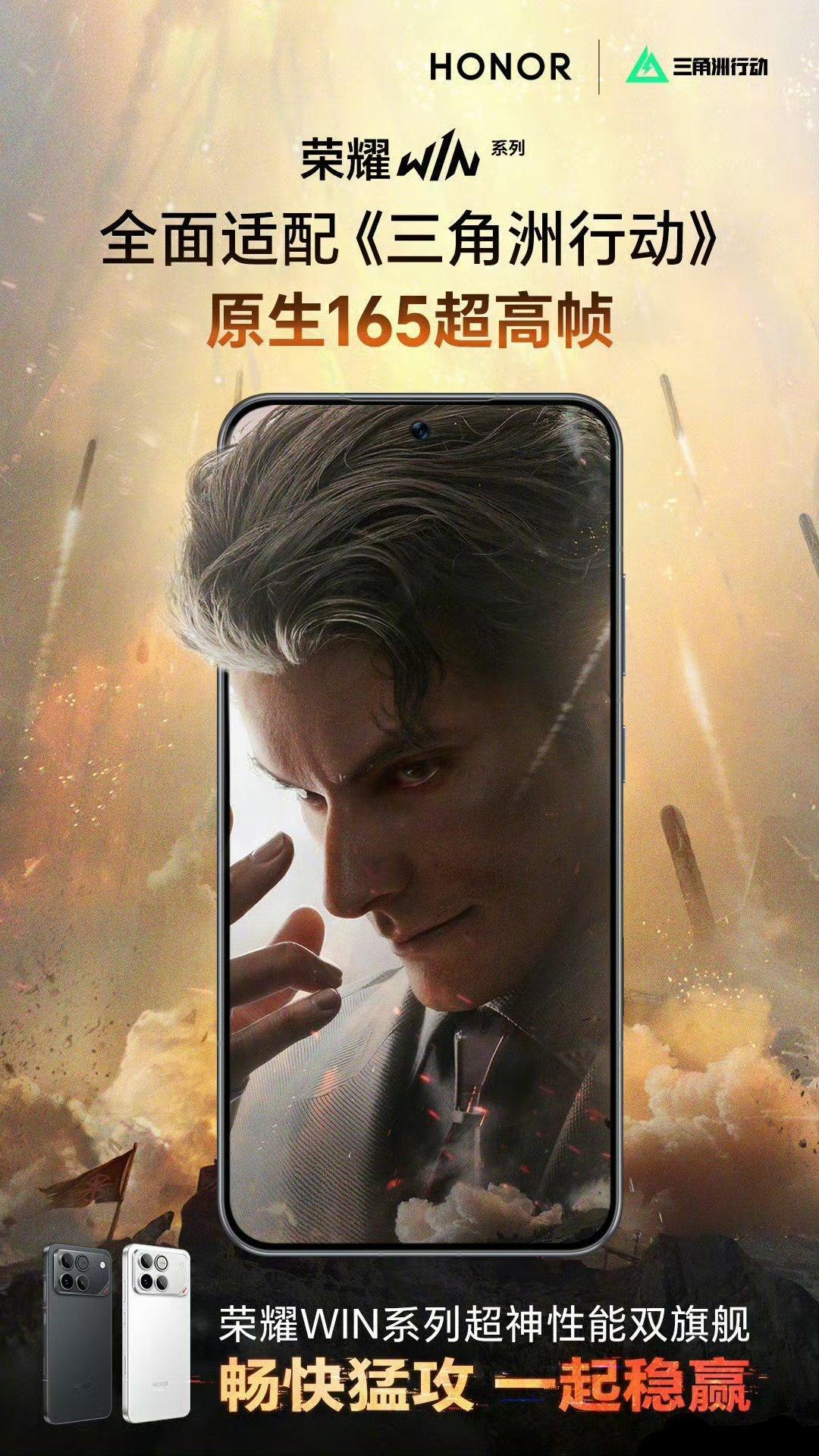 荣耀WIN系列《三角洲行动》全面适配原生165Hz超高刷了喜欢三角洲的小伙伴