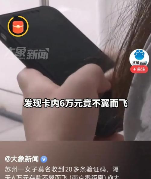 2025年，苏州一女子半夜莫名收到20多个验证码短信，她有些奇怪，以为谁发错了，