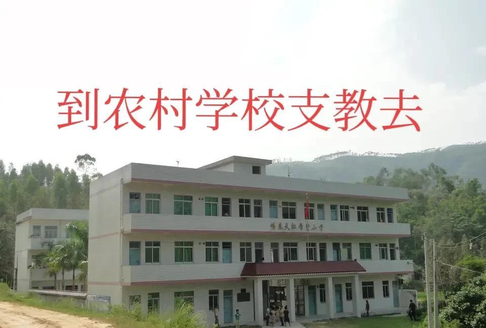 这几年安阳市的教师也不用去滑县支教了。记得前几年，每年都有一两个教师去滑县支教