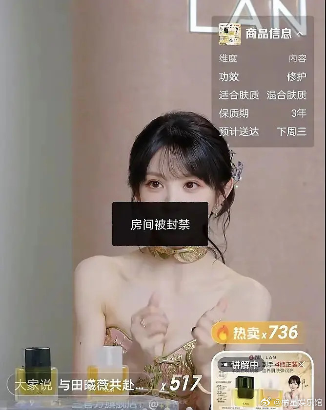 田曦薇直播被判擦边了整改之后