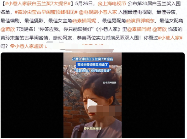 《小巷人家》白玉兰7项提名，蒋欣获观众投票第一