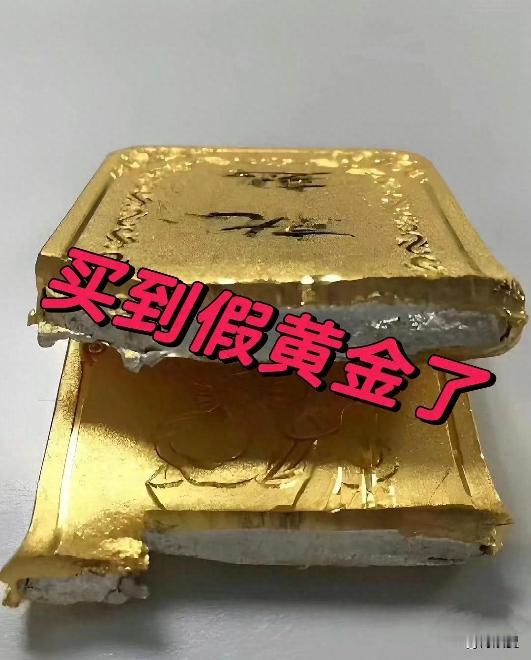 都说真金不怕火炼，如今居然假金也可以不怕火炼了！售卖黄金的店必须配光谱仪，成