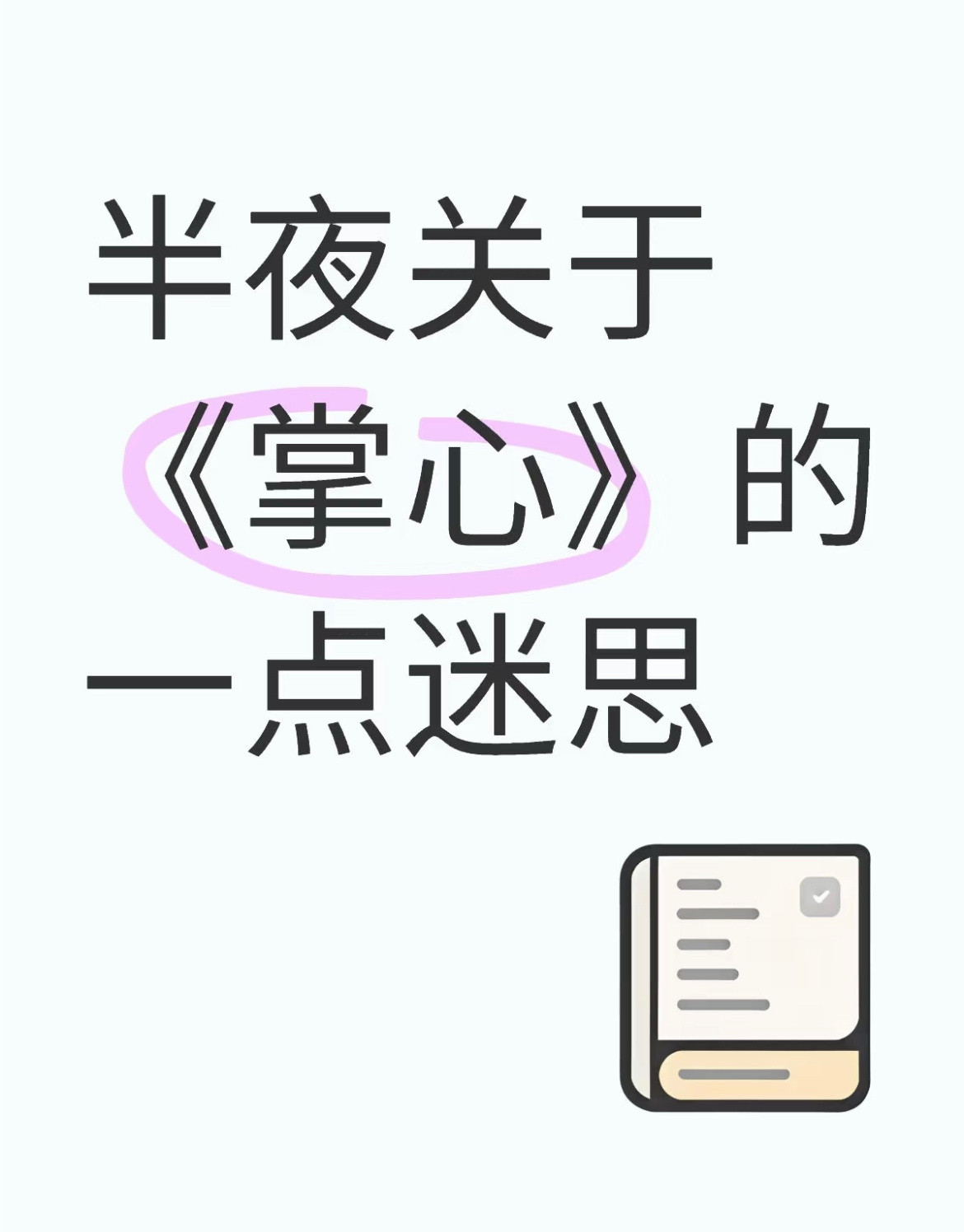 刘诗诗《掌心》比女本位更超前，是民本位，而且已去性别化👏👏电视剧掌心白玉