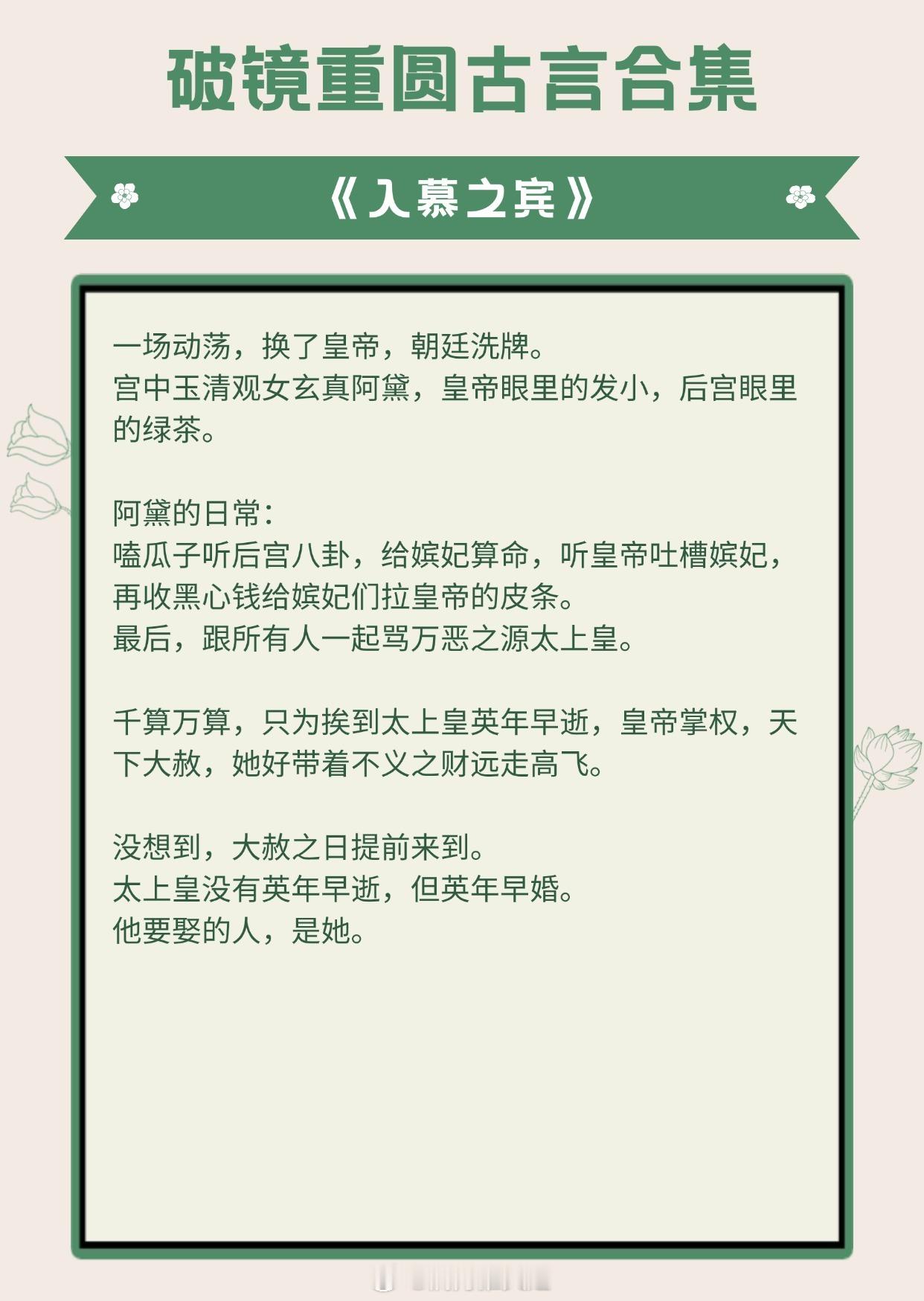 【破镜重圆古言】未婚妻爱美人，我会一直美下去。《入慕之宾》作者：海青拿天鹅《