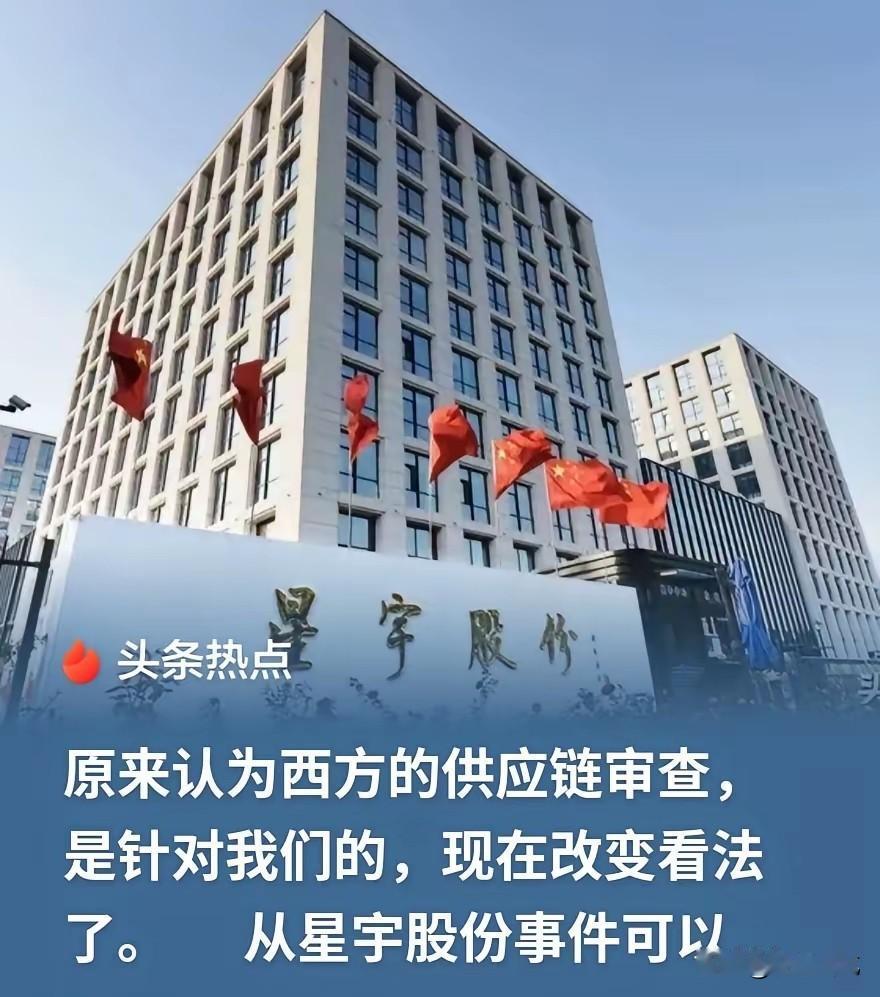 星宇这件事，彻底让大家改变了对海外劳工审查的看法。以前一直觉得，欧美搞的供应链