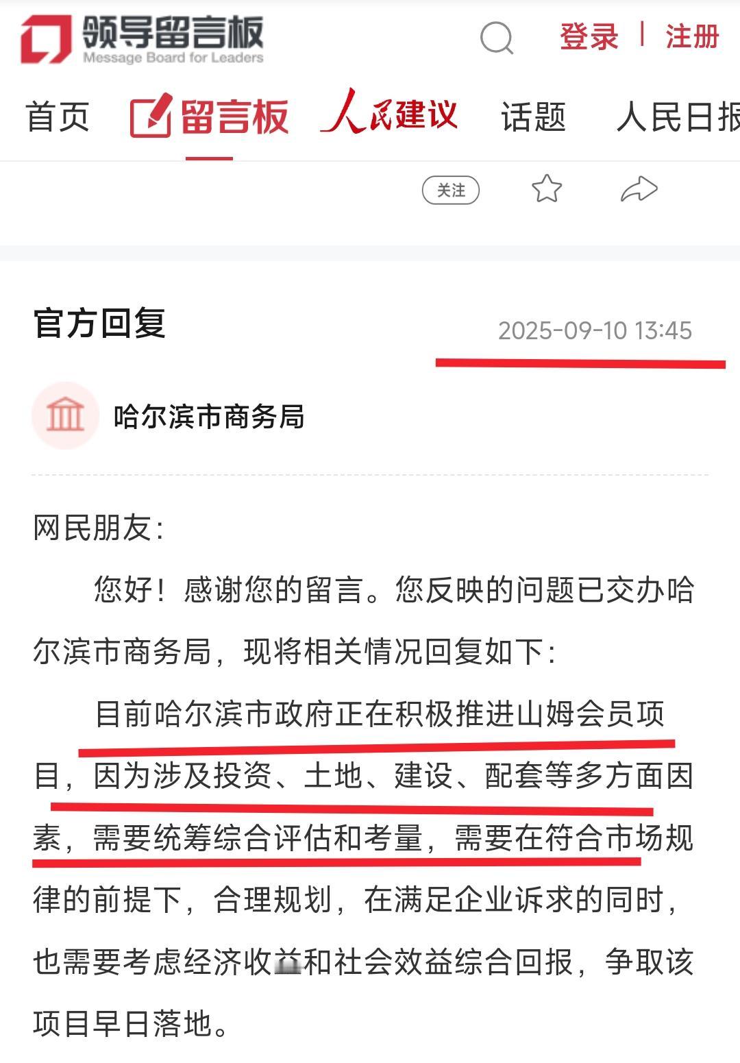 看到沈阳第2家山姆会员店落户首府新区，我感觉哈尔滨人心里确实有点儿失落感，这就意