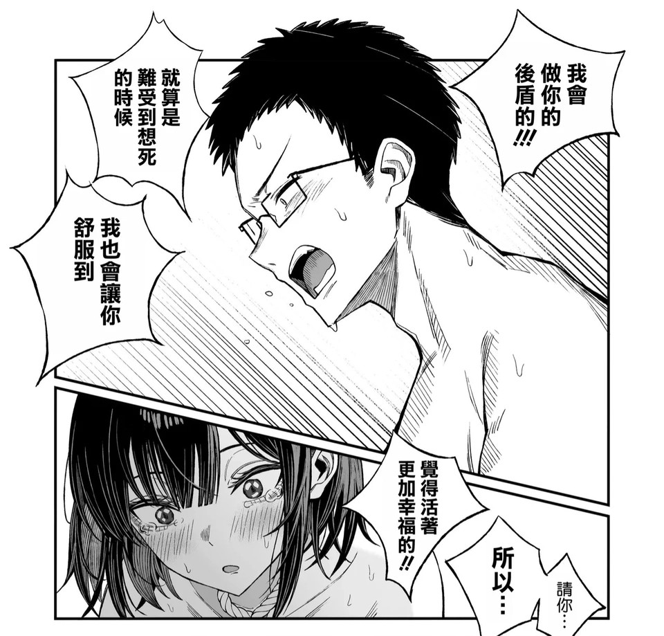 想要一起上天堂的陌生人因为太爽而想活下去了​​​