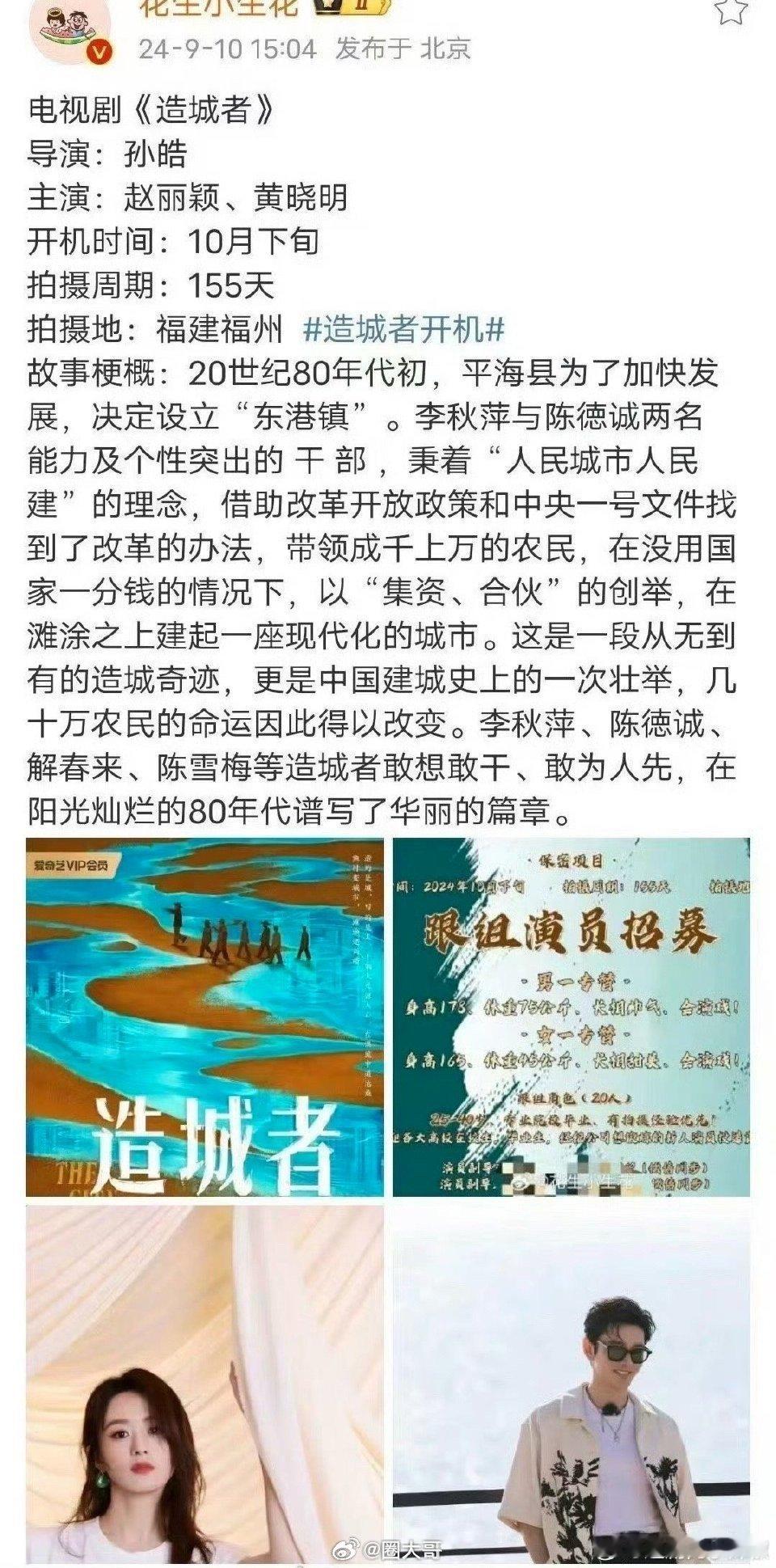 网传赵丽颖新剧造城者换平台啊这，赵丽颖、黄晓明主演的电视剧《造城者》，居然要换