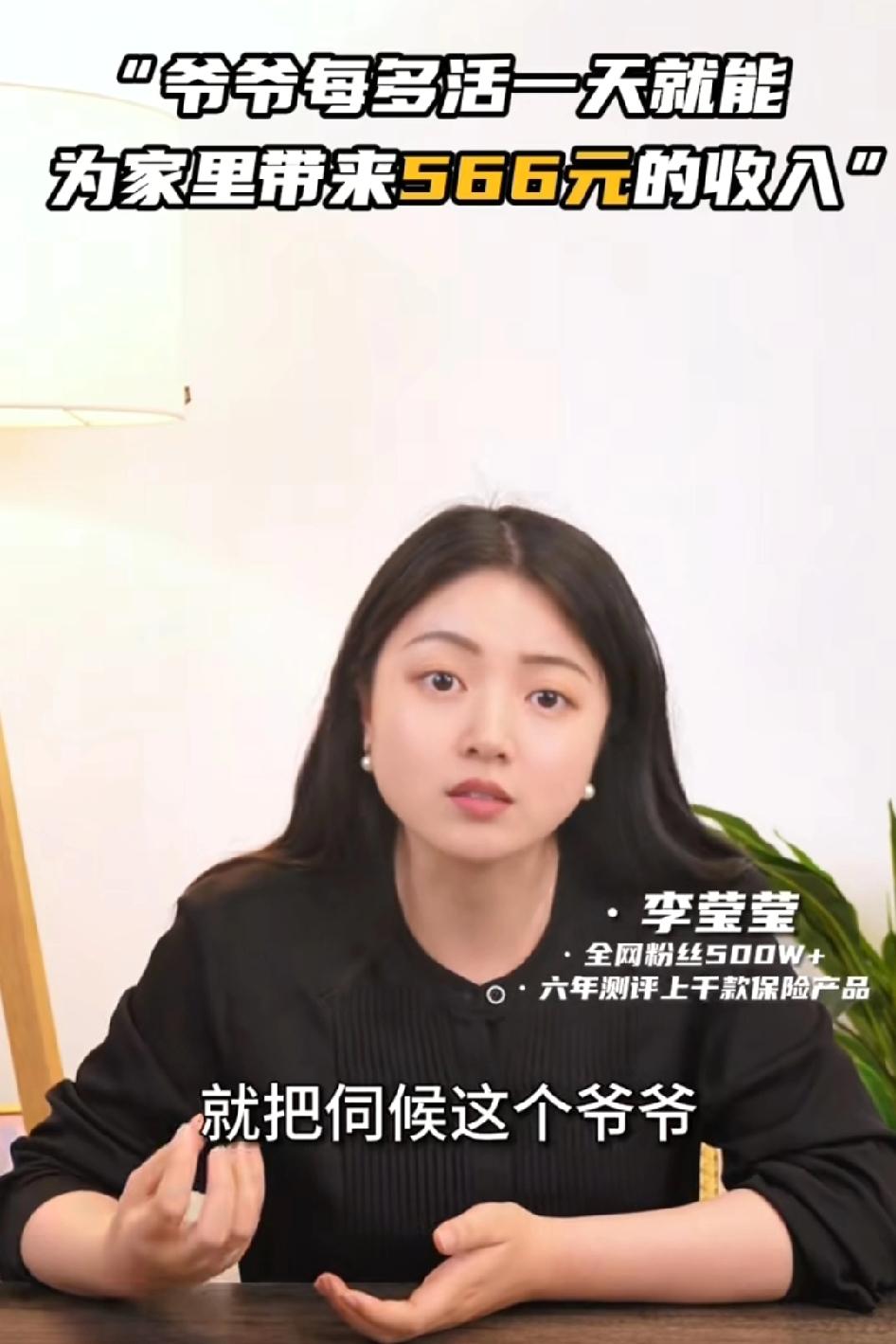 爷爷每多活一天就能为家里带来“566元”的收入，全家围绕着爷爷转，这孝顺是有前提