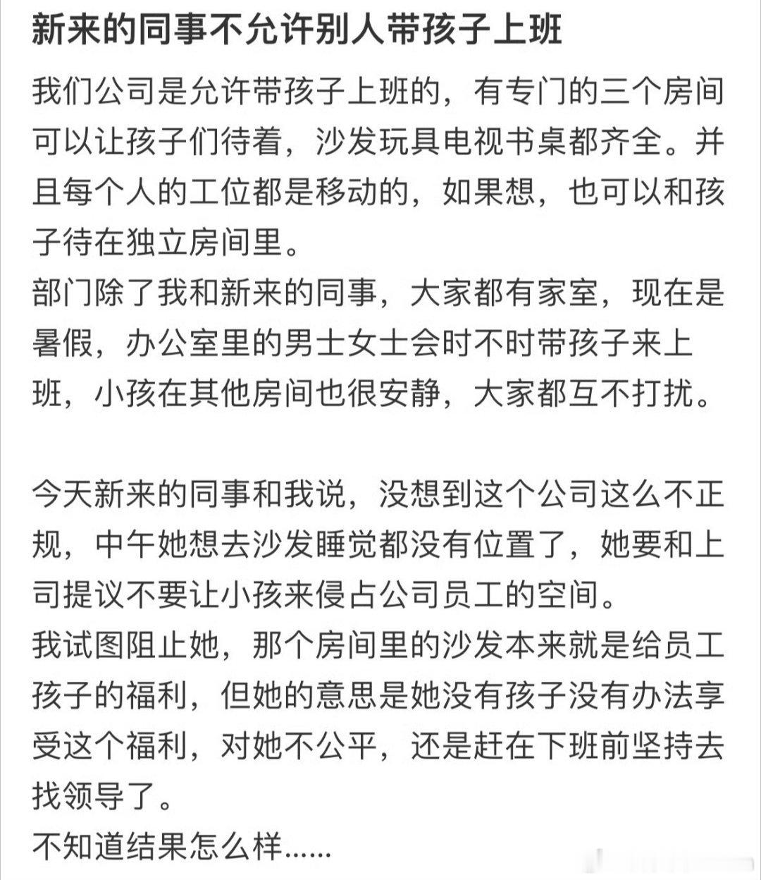 新来的同事不允许别人带孩子上班