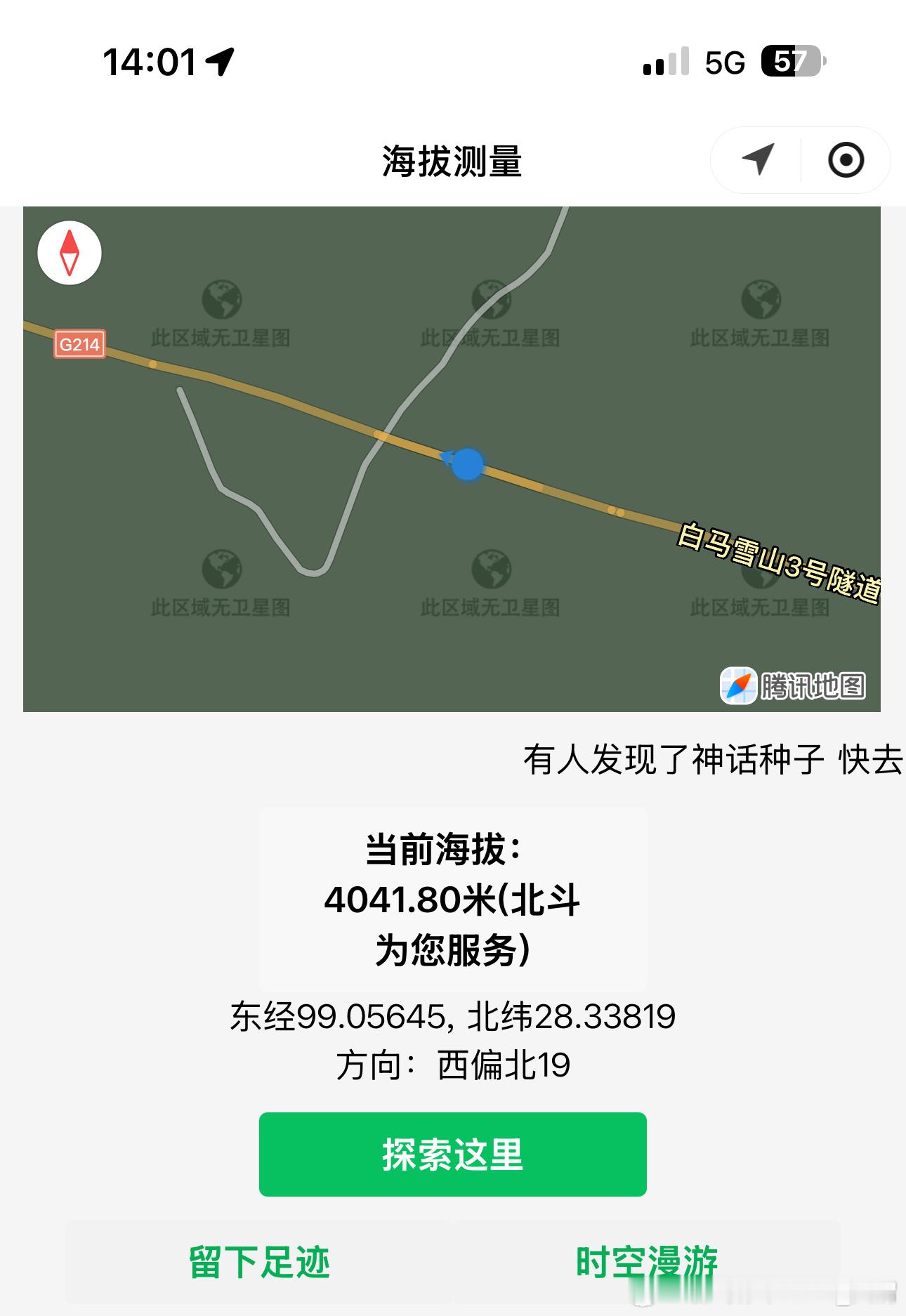 不慌这点小海拔还能坚持迪庆·白马雪山自然保护区