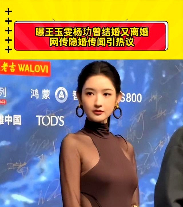 荧幕里的王玉雯，一直是清爽干净、灵气十足的小花形象。谁也没料到一条隐婚爆料短短两小时横扫热搜。顺着这