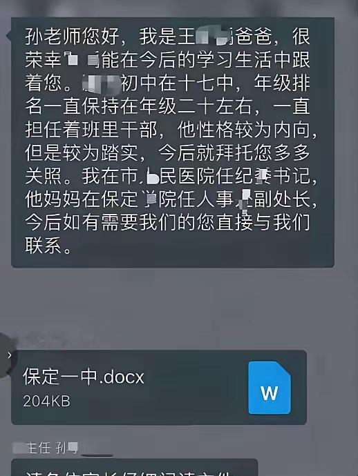这个医院领导给孩子班主任发信息被公之于众，引起轩然大波。他之所以给自家孩子班主任