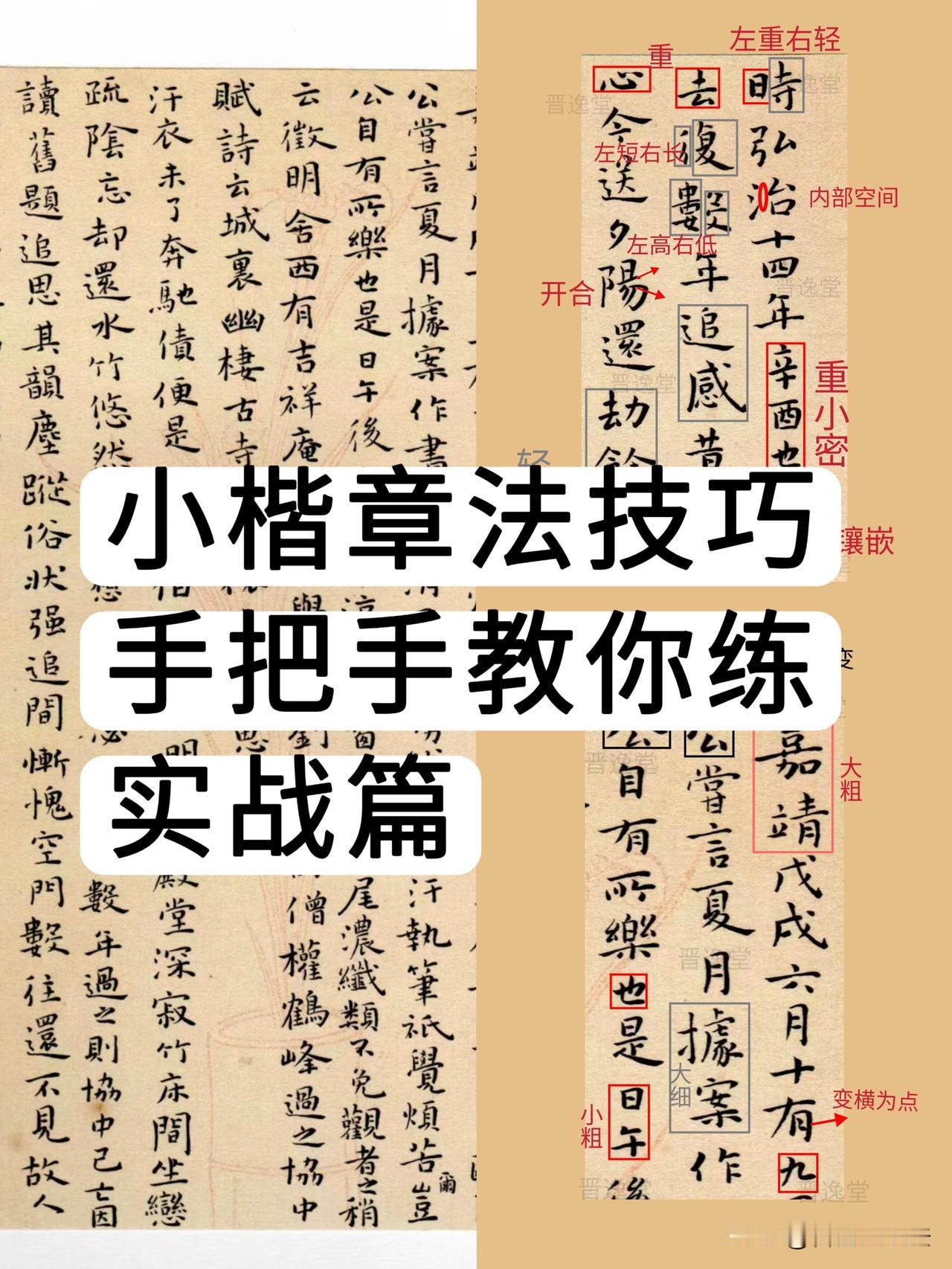练小楷别只埋头抄帖！很多人写出来呆板整齐，却毫无书卷气。真正高级的小楷，妙