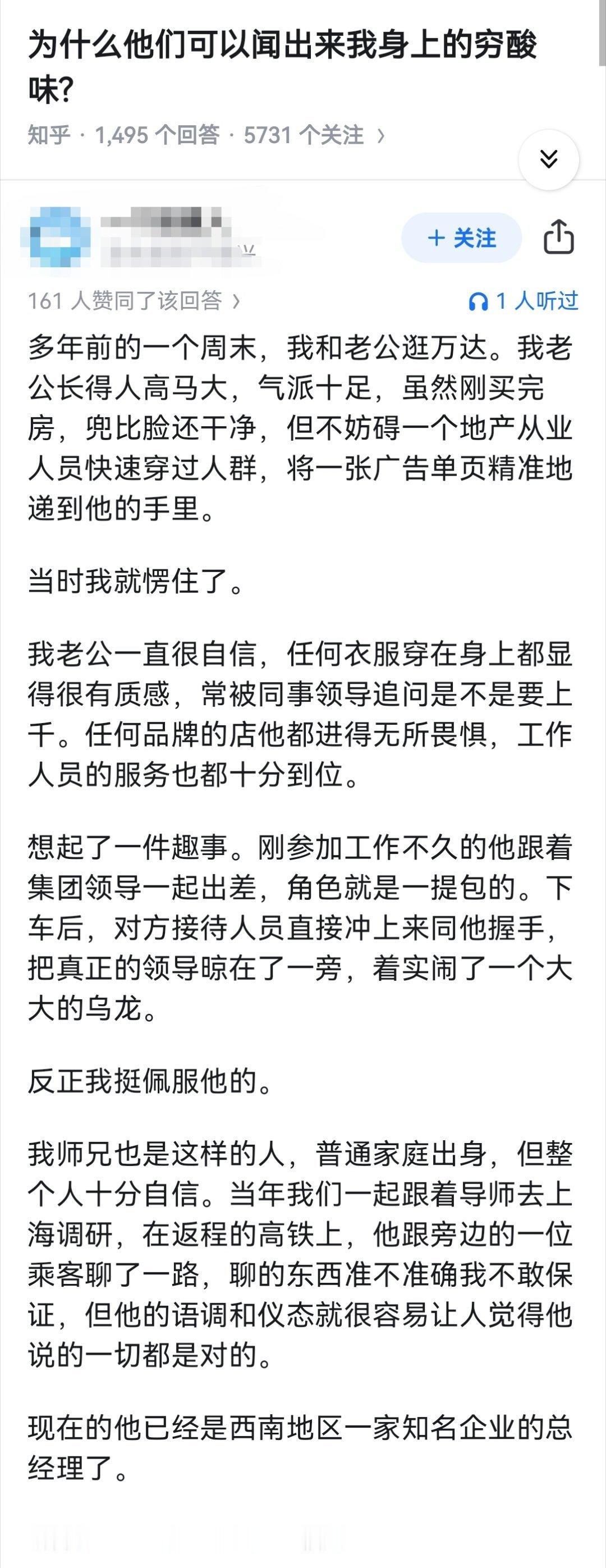 为什么他们可以闻出来我身上的穷酸味?​​​