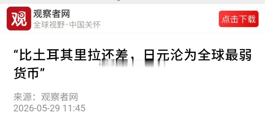 别人持有你的货币，是因为你的货币能买到东西，如果有一天人们意识到你的钱有可能买不