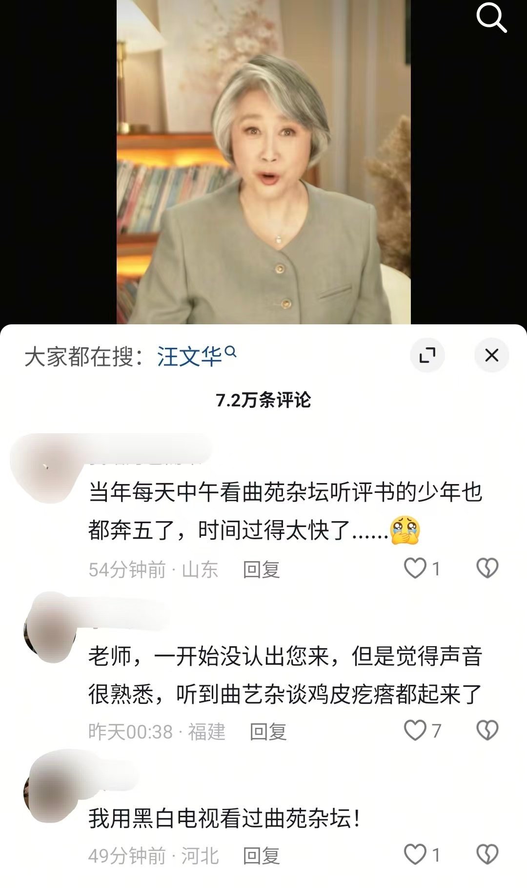 【曲苑杂坛汪文华现状】今夕何夕啊！又听到当年《曲苑杂坛》汪文华熟悉的声音了～汪文