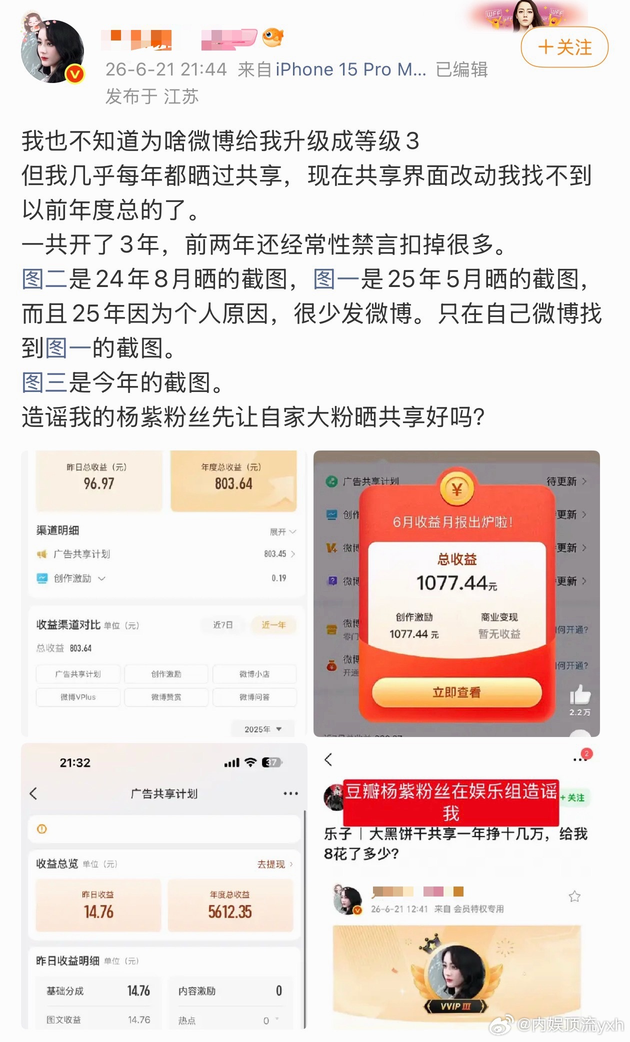 其实我觉得这个迪丽热巴大粉晒图不如晒录屏，毕竟截图可以截小耗，录屏更能让人信服，