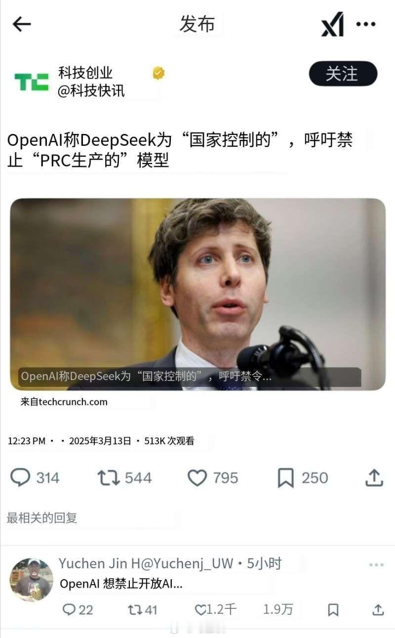 Deepseek获OpenAI认证为国运级成果。ChatGPT卖不动，奥特曼奥特