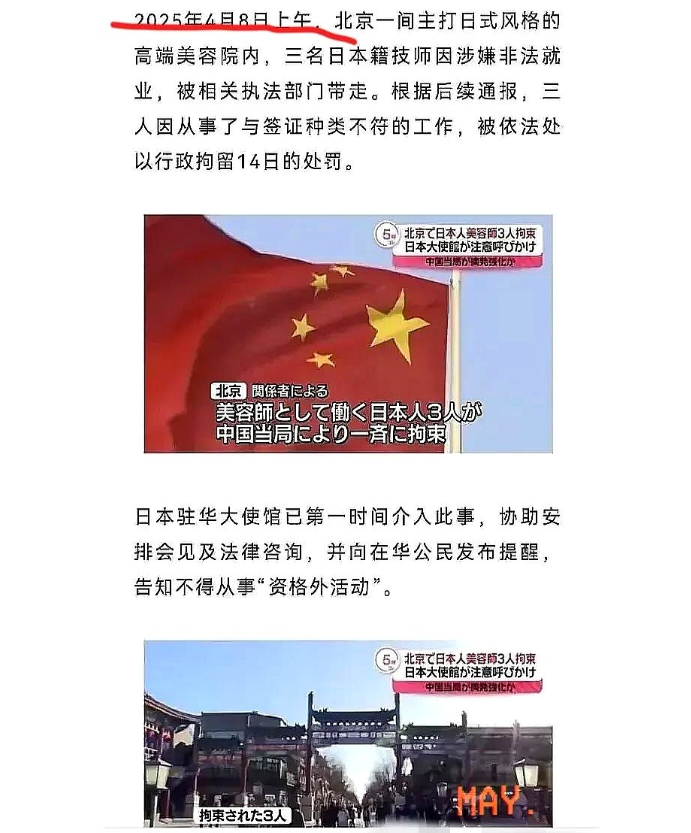震惊！日本女技师借免签来华打黑工，高薪美容业暗藏猫腻被一锅端！