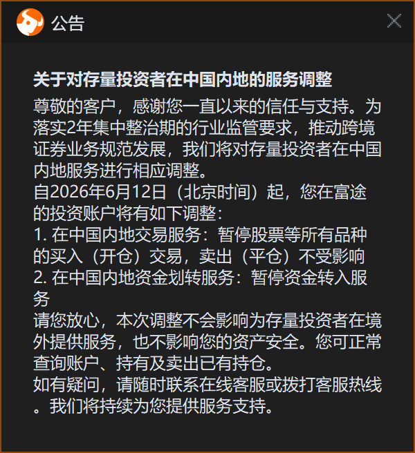 当年去开富途的时候，我以为未来的剧本是逐步开放资本账户……