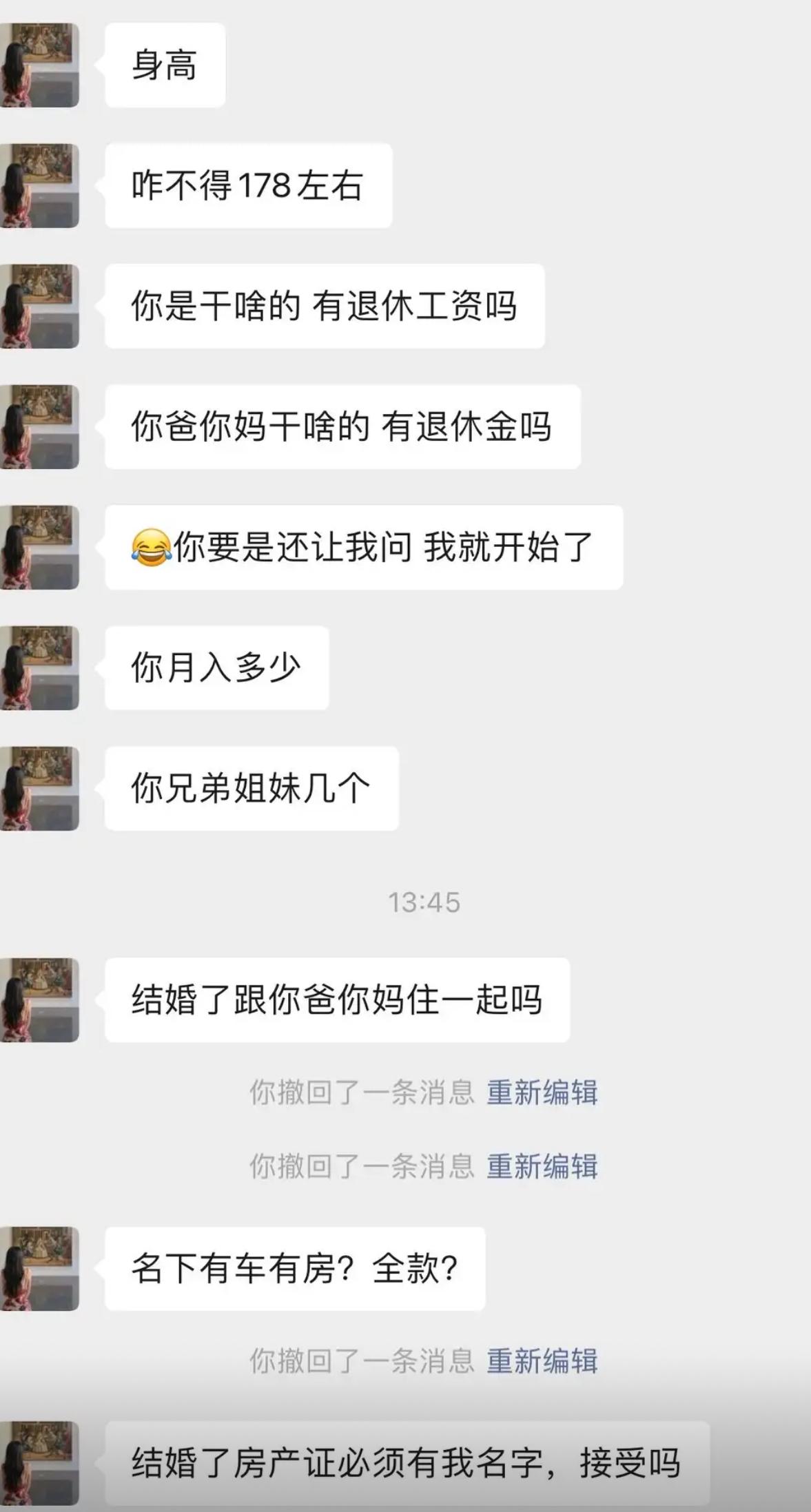 刚加上好友还没聊两句，一连串灵魂拷问直接扑面而来。身高、工作收入、父母退休金、