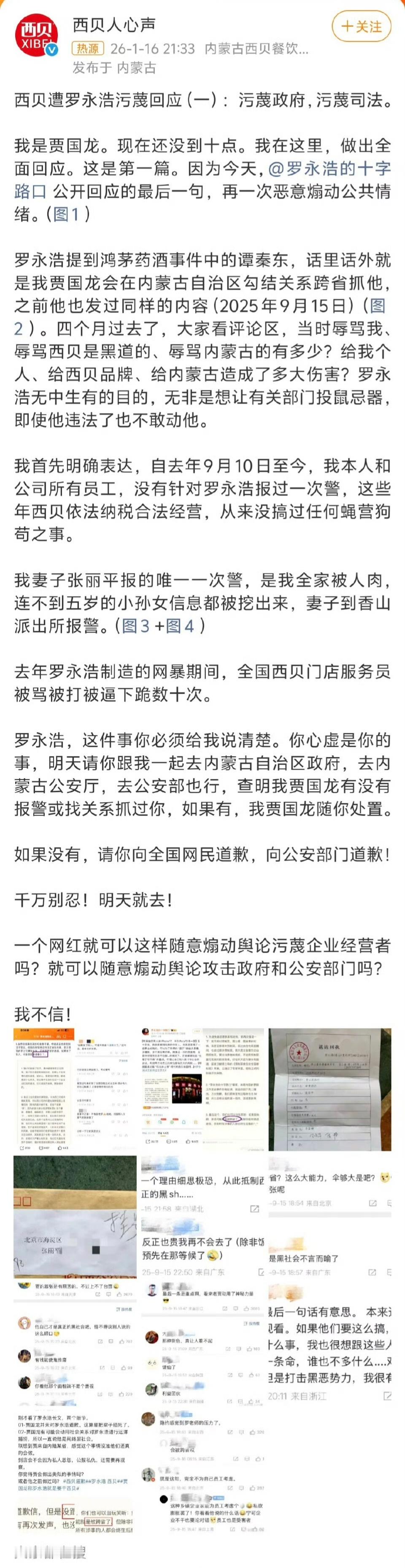 西贝回应心疼微博的人今晚连夜加班，都禁言了还强行上小号回应，热搜压都压不完。某种