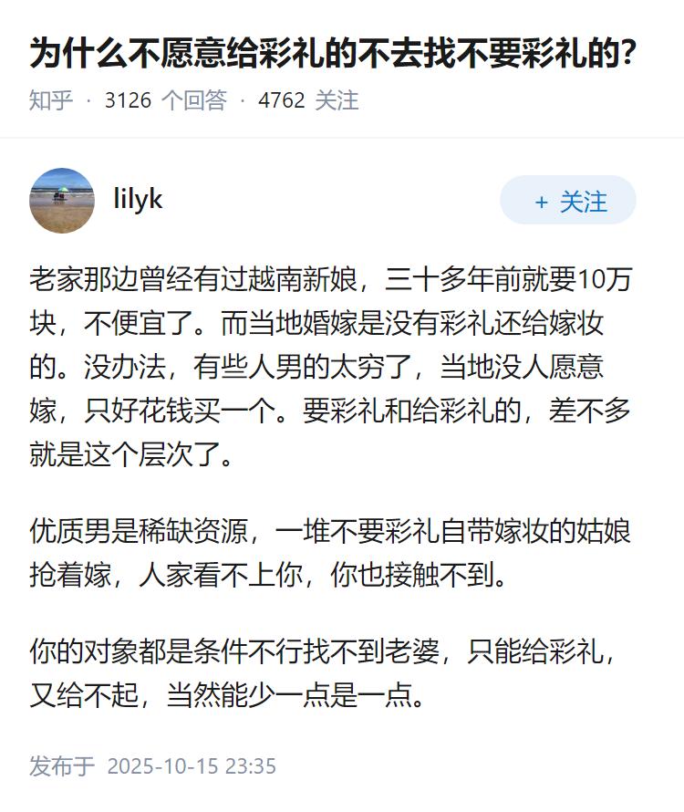 为什么不愿意给彩礼的不去找不要彩礼的？