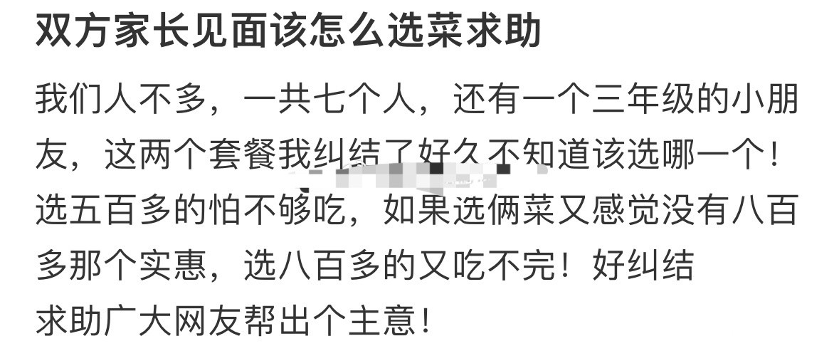 双方家长见面该怎么选菜？[并不简单]​​​