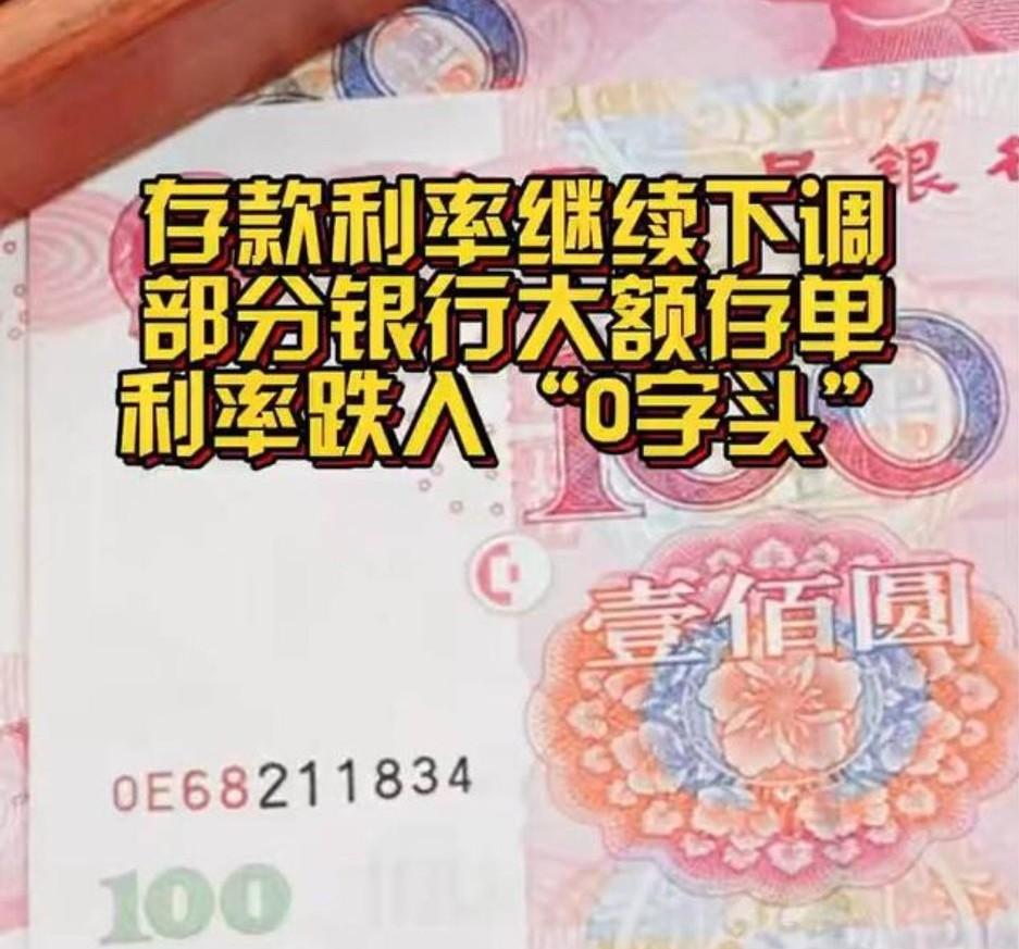 未来零利率离我们有多远？说近也近，也就一顿火锅的工夫。现在大额存单利率已经跌进“