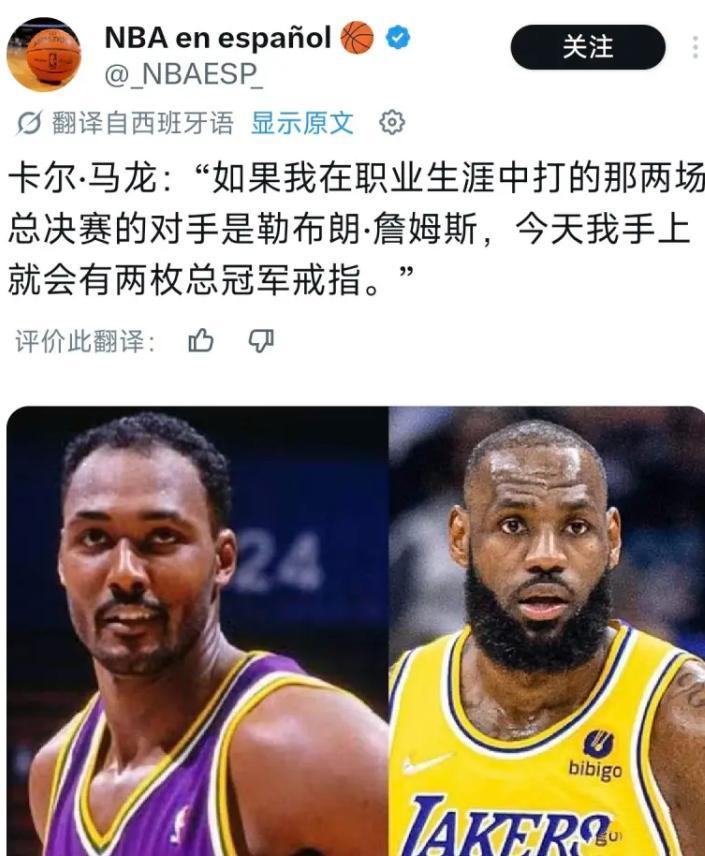 马龙说他职业生涯要是打詹姆斯，会拿两次总冠军！确实1997年，1998年卡尔