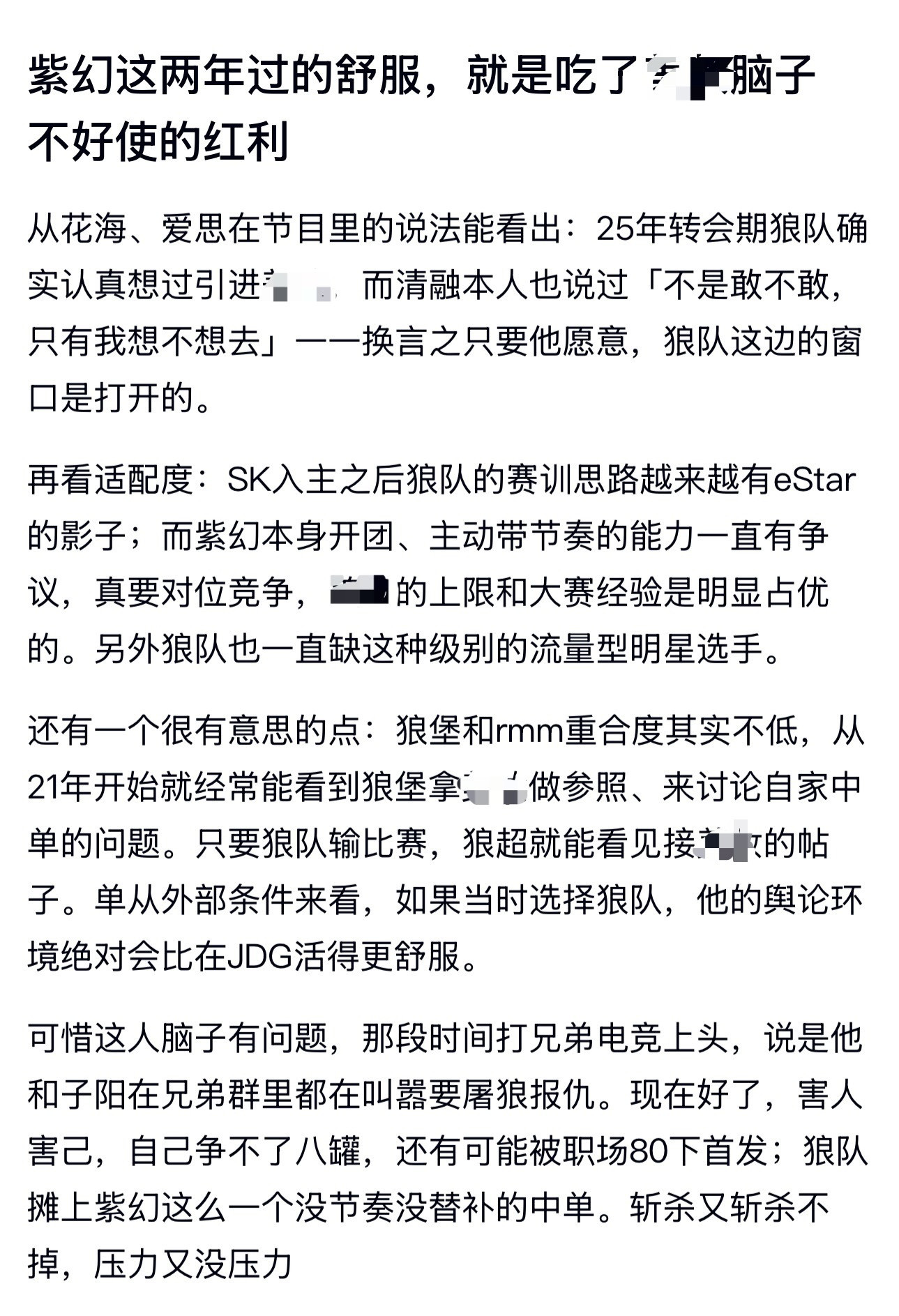kpl复盘当年转会：若清融去狼队，紫幻处境或将改写​​​