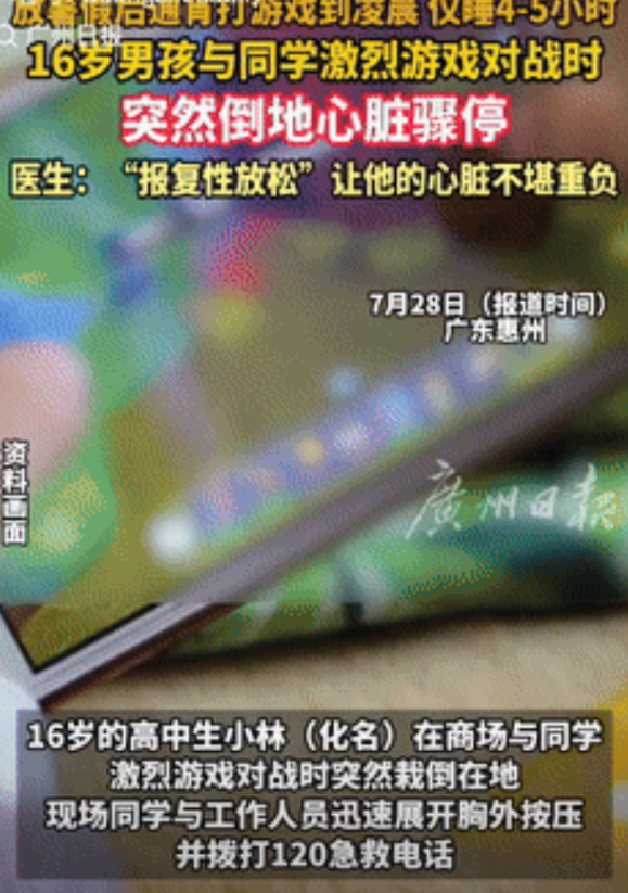 这下老实了！一16岁男孩放暑假后，经常通宵打游戏，每天还只睡4、5个小时，不料，