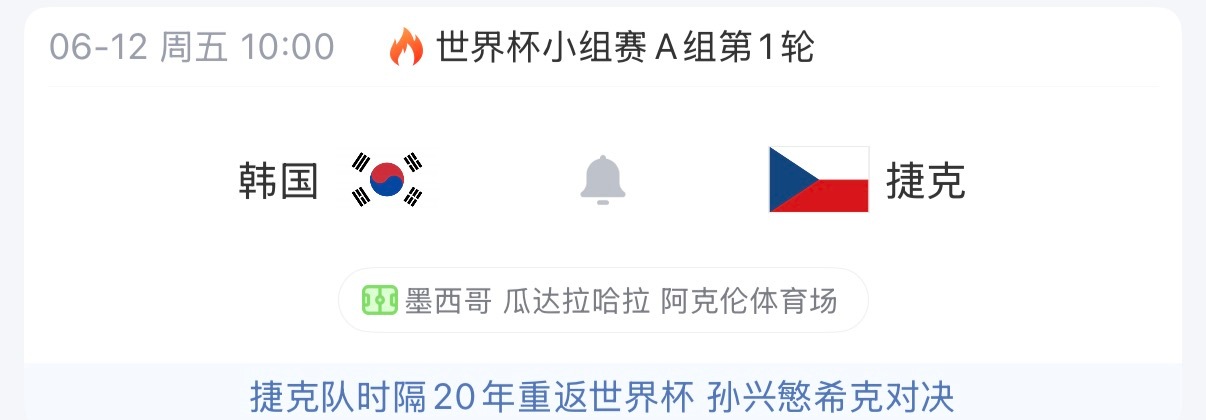 韩国VS捷克本届韩国队由洪明甫执教，球队阵容配置不错，平均年龄28.1岁，阵