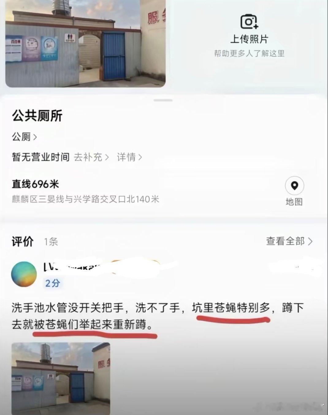 第一次见有给厕所差评的​​​