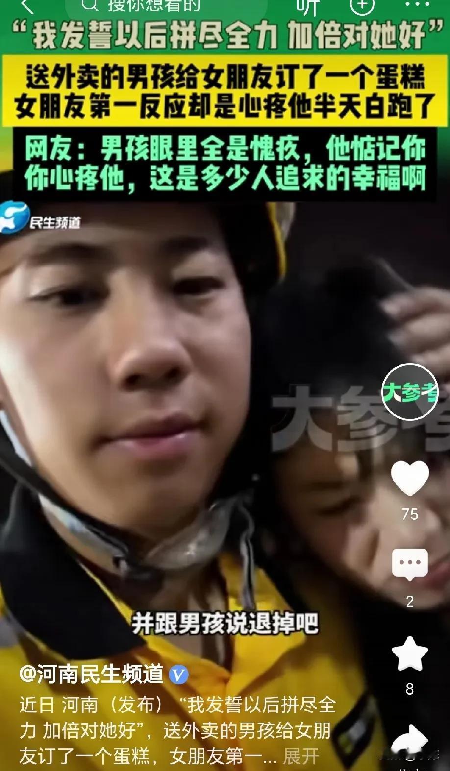 “这是爱情最幸福的模样”！河南，一位外卖小哥给女友订了一个蛋糕，忙完所有订单，他