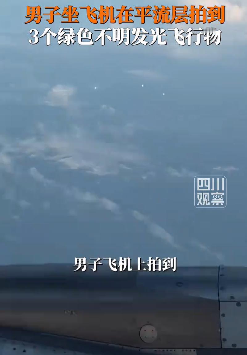 “这到底是啥？”一男子乘坐飞机从三亚飞深圳。飞机进入平流层之后，他闲着没事，扭头