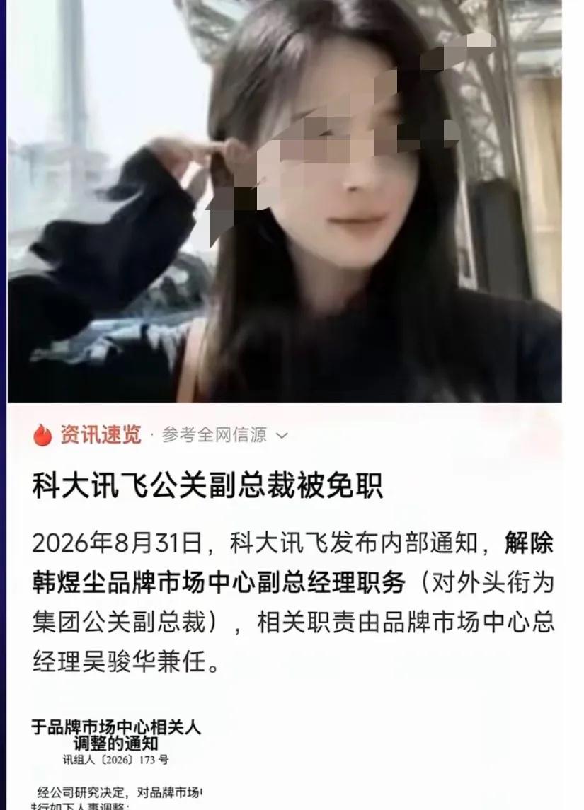 科大讯飞风波：三个当事人，到底谁输得最彻底？一场高管风波，牵扯三个人的人生。