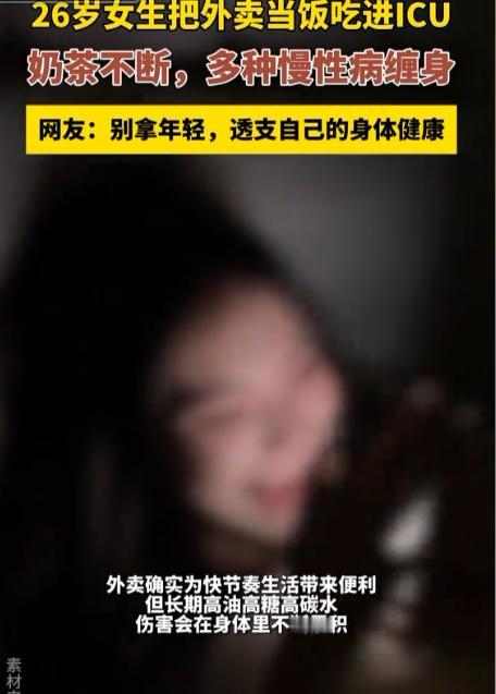 “悲剧还是发生了”！广西，一女子每天都点4-5顿外卖，而且都是奶茶、咖啡这一类的