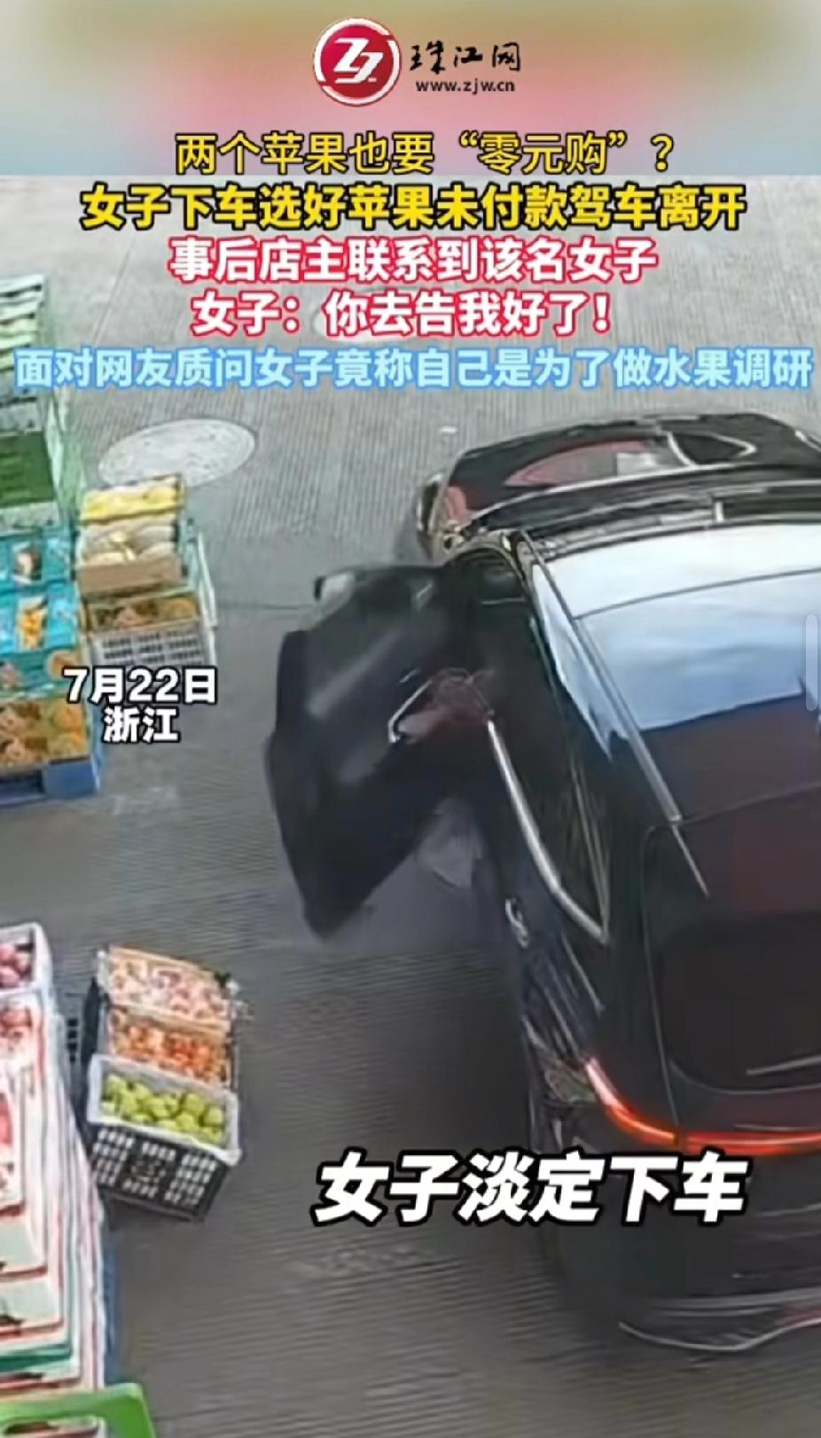 浙江，女子将车停在水果店门口，她选了两个苹果，却没付钱，直接上车关门，店主追出来