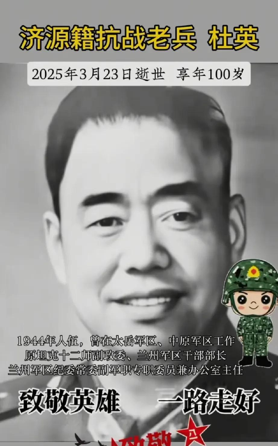 中国共产党优秀党员、济源籍抗战老兵、原兰州军区纪委常委副军职专职委员兼办公室主任