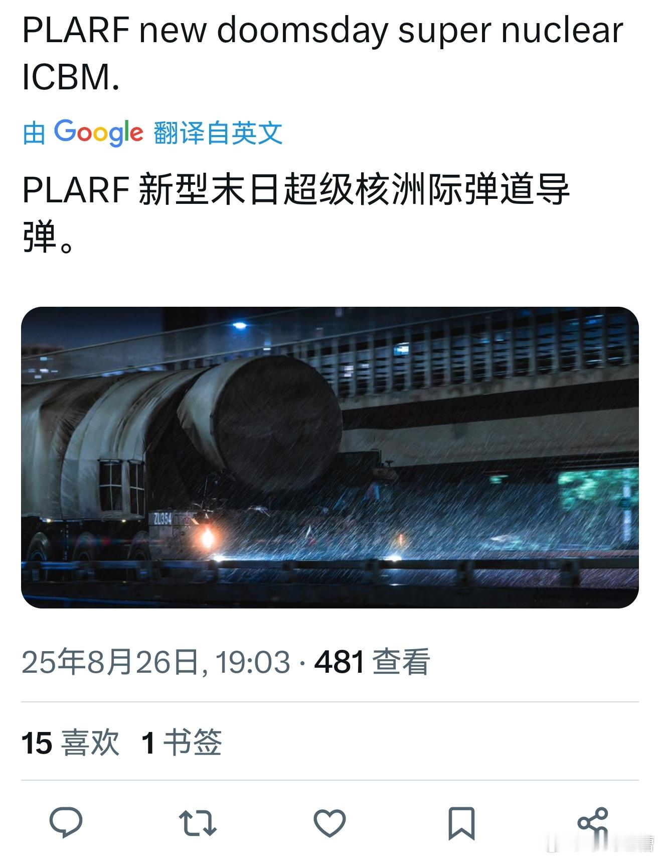 这构图绝了，外国博主称这是新型末日超级洲际弹道导弹，面对这样一款大杀器，帖子底下