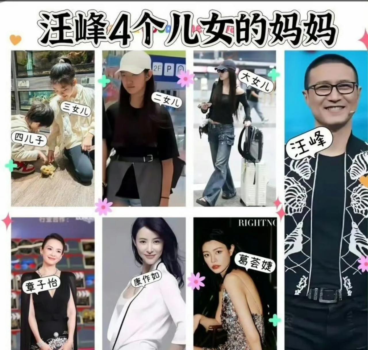 汪峰四个儿女三个妈