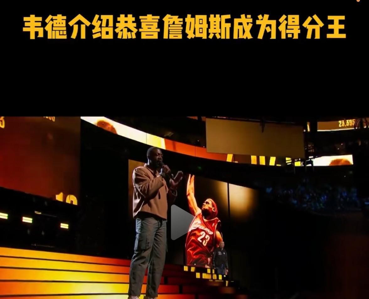 韦德主持勒布朗成为历史得分王太燃了：贾巴尔在1984创造了NBA历史总得分记录