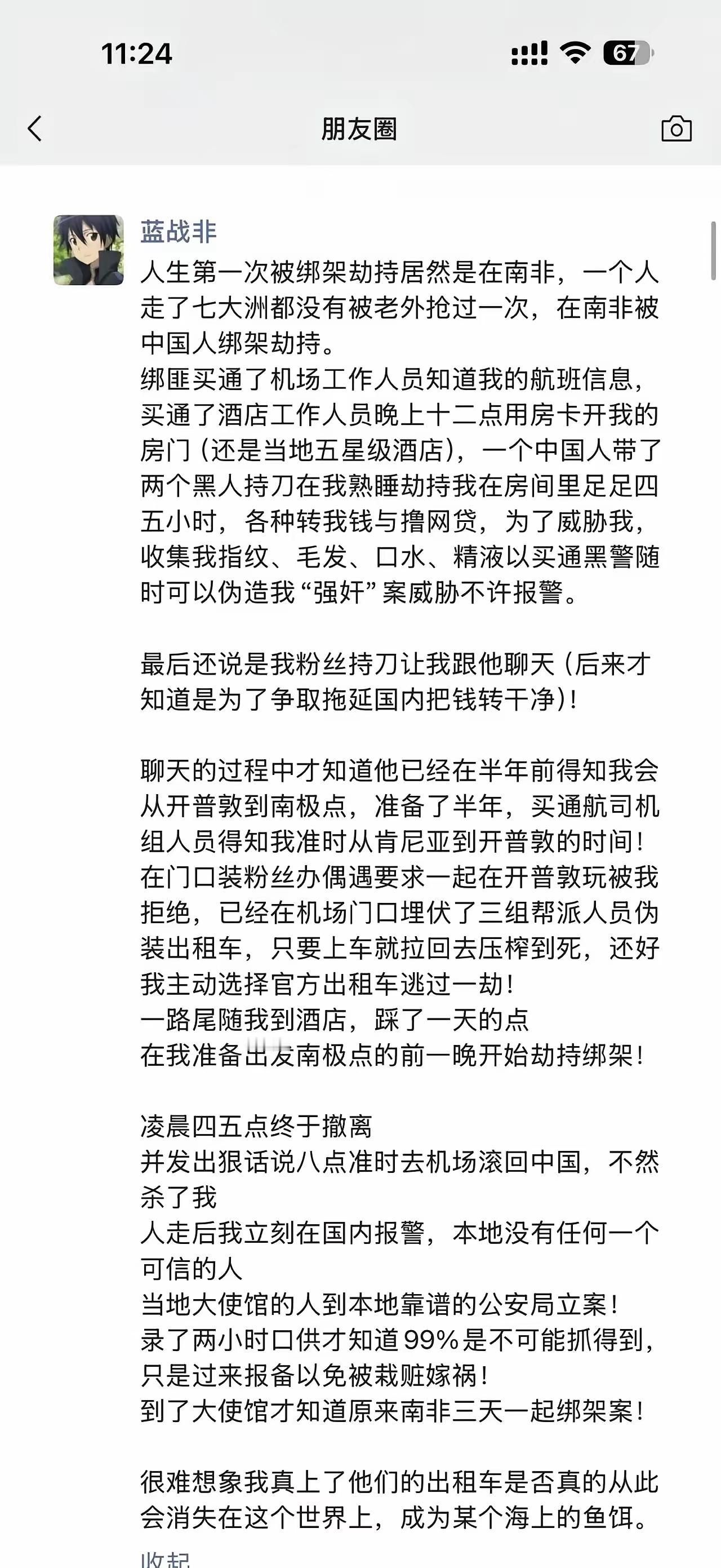 蓝战非被抢劫撸的网贷，是不是还得他自己还？就是让吃狗屎，你都得吃！穿着拖鞋