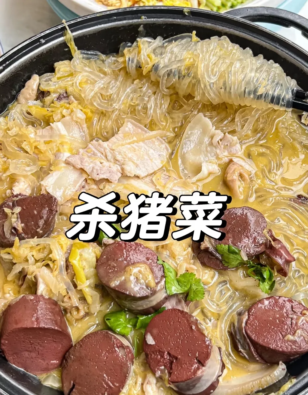 东北四大名菜第一个：杀猪菜第二个：锅包肉第三个：地三鲜第四个：？？？？